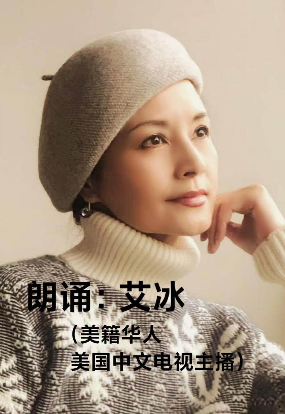 春，来了：作者||陈松友-朗诵||艾冰(美籍华人、美国中文电视主播)海外头条（图11）