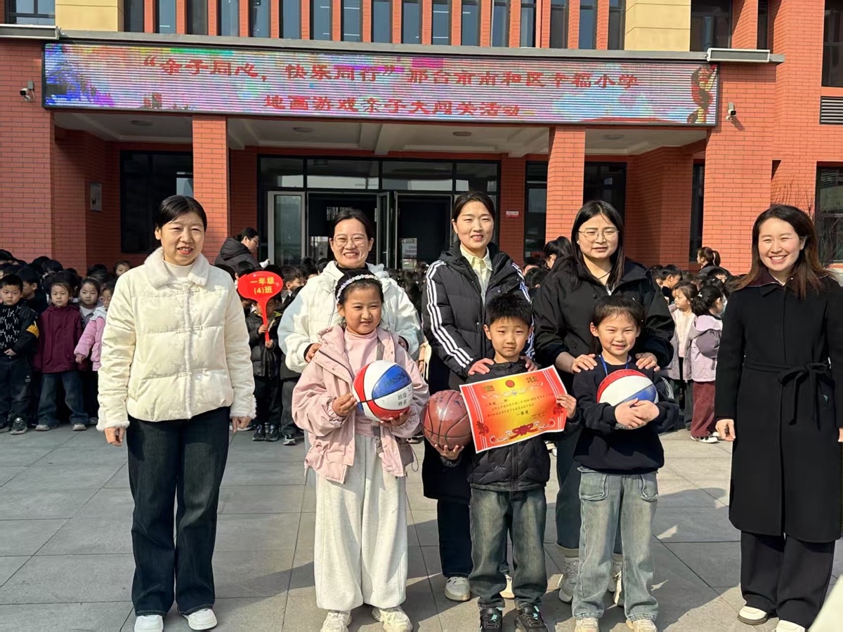亲子同心,快乐同行——南和区幸福小学地画游戏亲子大闯关活动纪实(图12)