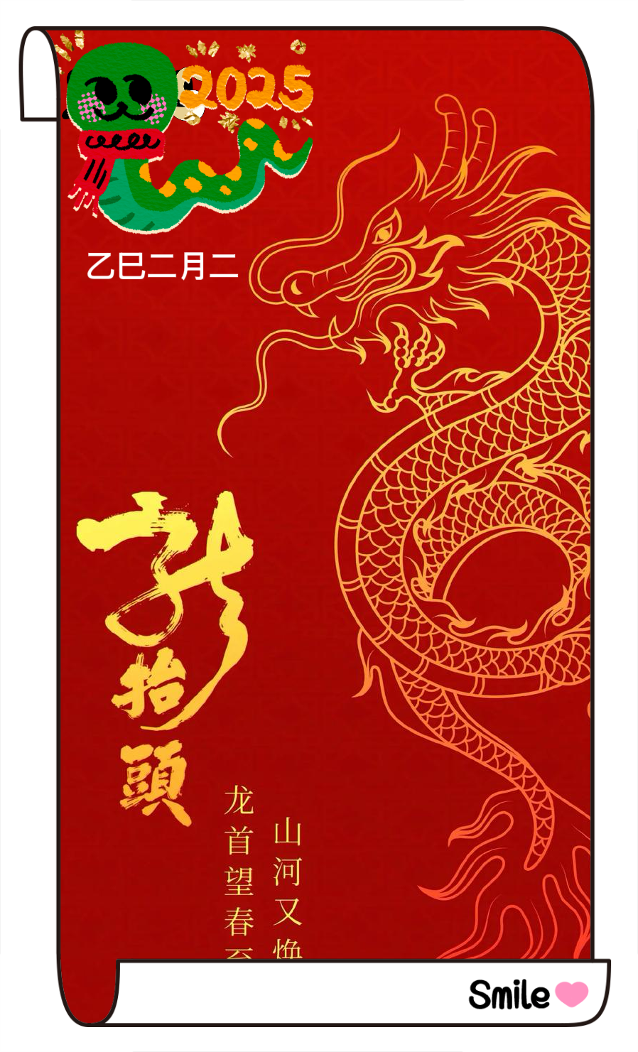 第11集 《🐲龙抬头日》