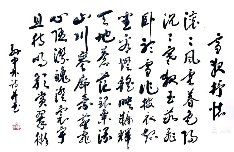 华夏流水诗社/听蝉老师专辑(30)（图4）