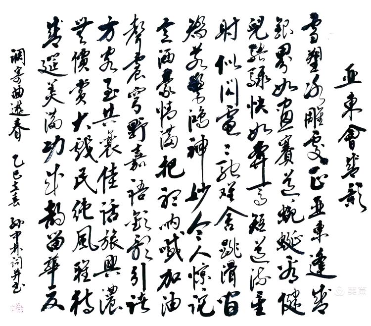 华夏流水诗社/听蝉老师专辑(30)（图10）