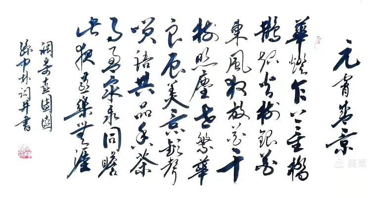 华夏流水诗社/听蝉老师专辑(30)（图11）