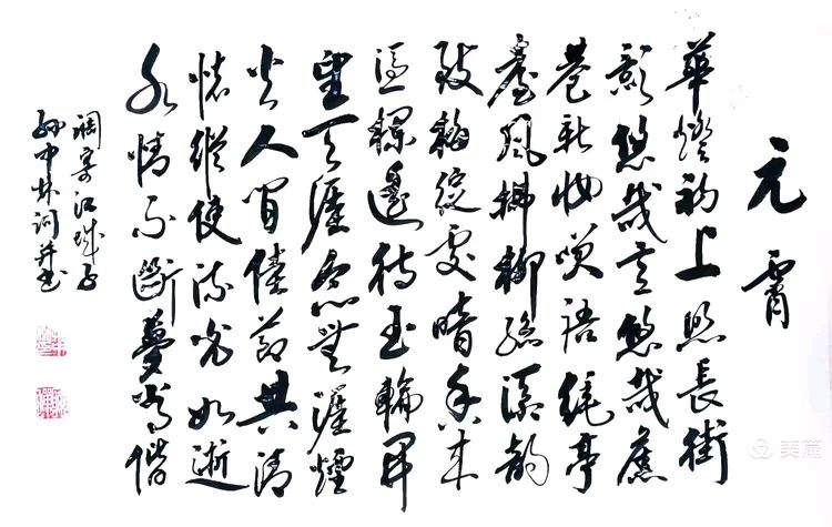 华夏流水诗社/听蝉老师专辑(30)（图14）