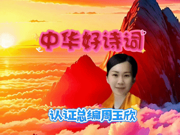 【中华好诗词】（41）分享（北京）优秀诗人华侬农（上官）《暮春萌动组诗（七首）》请欣赏（图10）