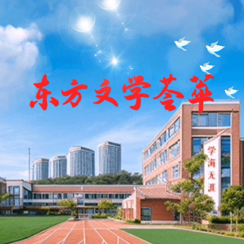 【诗人风采】东方文学荟萃|谢华优秀诗词作品选(图2)