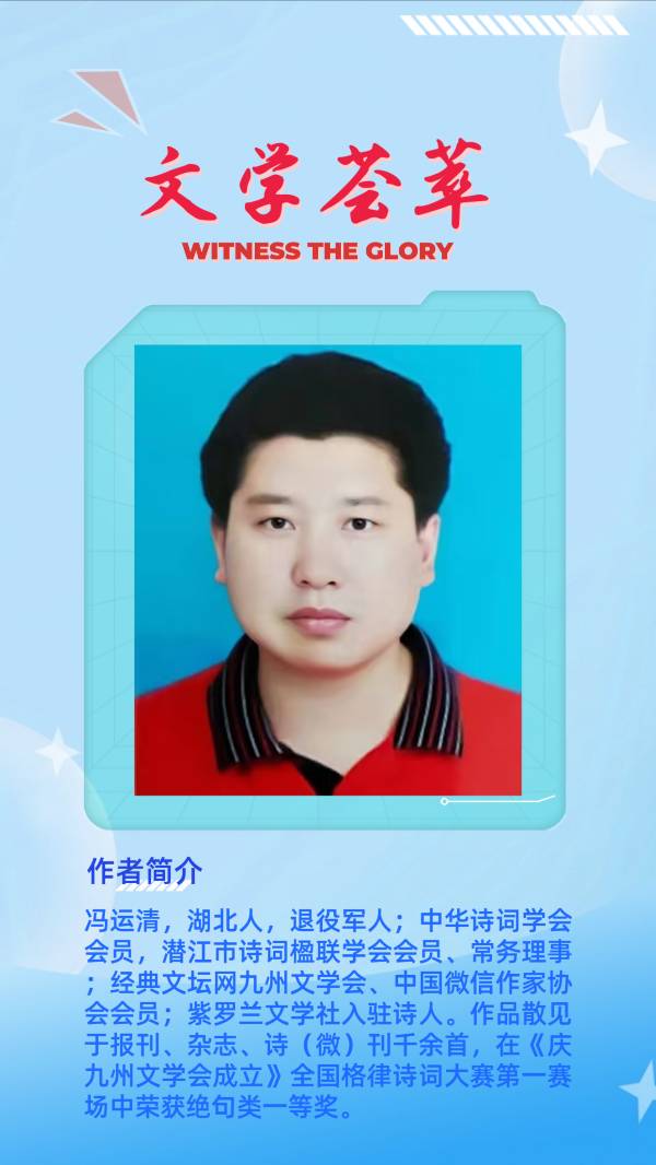 东方文学荟萃||天阳诗友会|冯运清老师的谷雨主题诗专辑（图5）