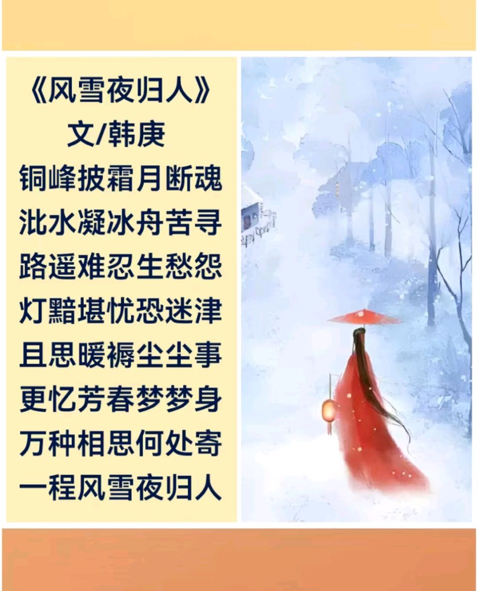 韩庚的《风雪夜归人》