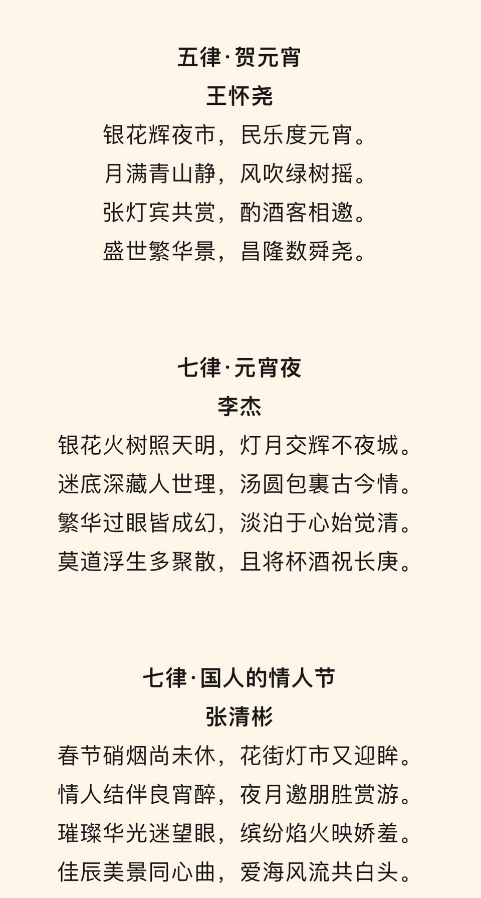 辽宁省诗人之家：百首诗诵“元宵佳节”｜海外头条（图23）