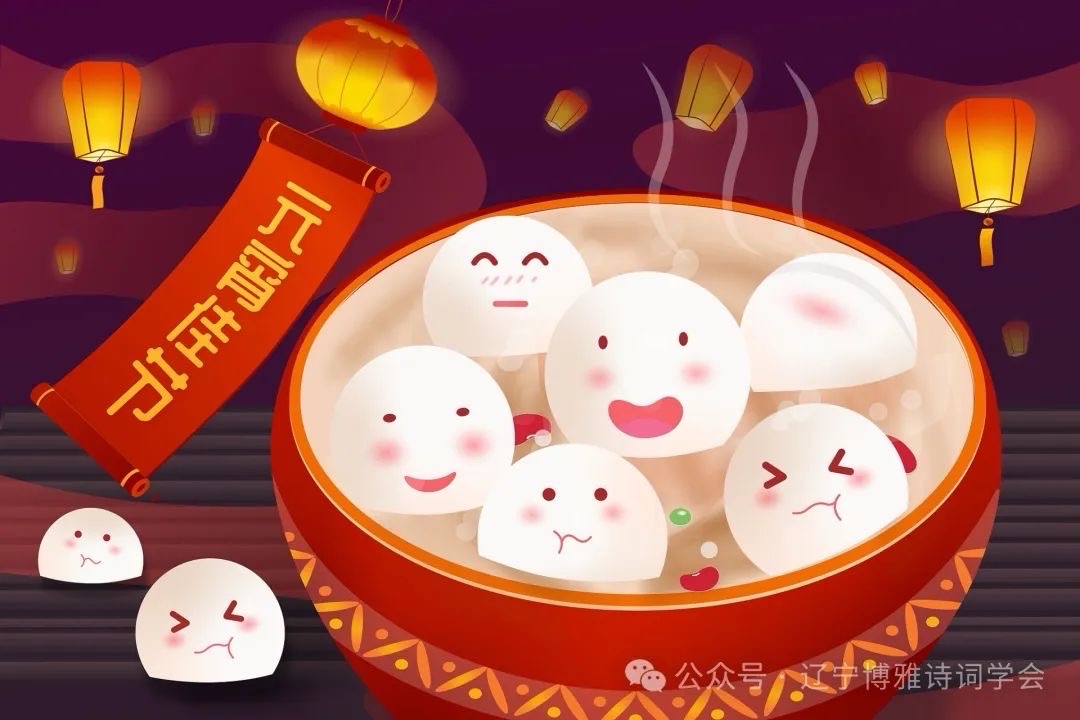辽宁省诗人之家：百首诗诵“元宵佳节”｜海外头条（图31）