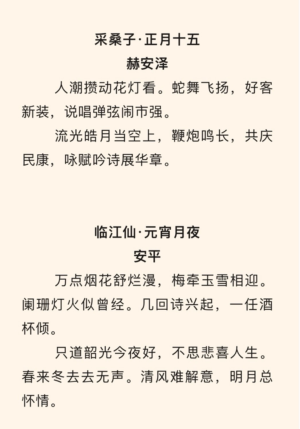 辽宁省诗人之家：百首诗诵“元宵佳节”｜海外头条（图51）