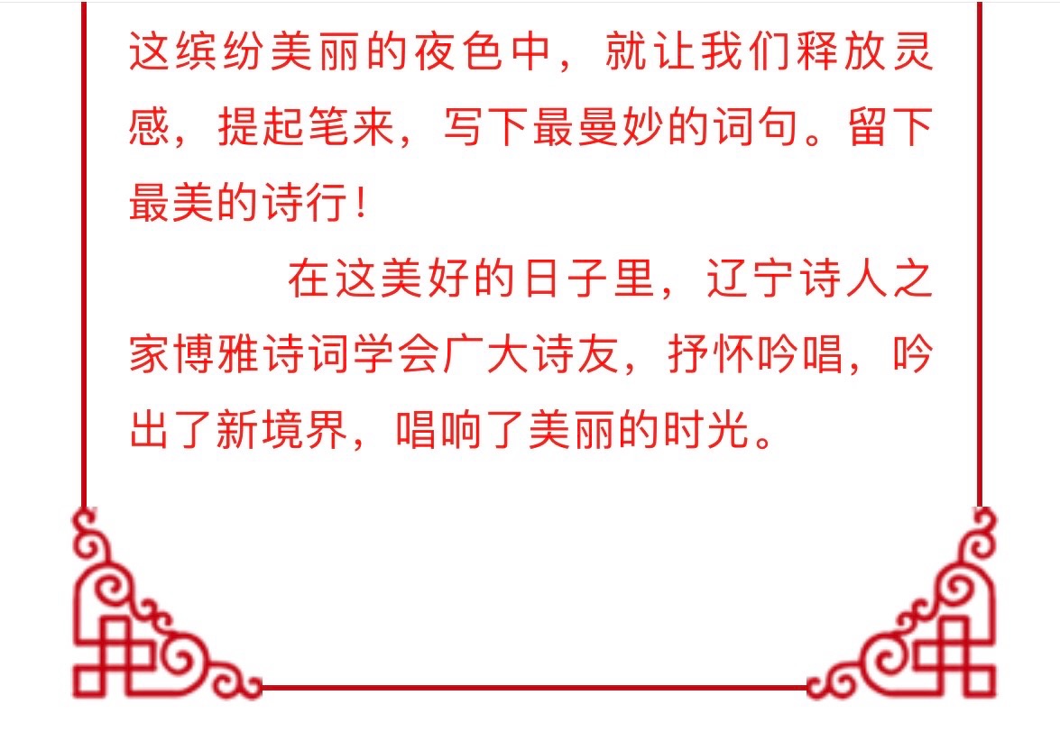 辽宁省诗人之家：百首诗诵“元宵佳节”｜海外头条（图6）