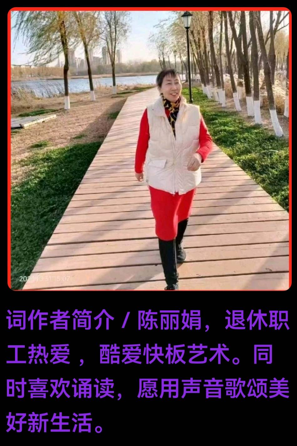 献给“三八妇女节”的歌 作者：高言阳春 朗诵：陈丽娟（图11）