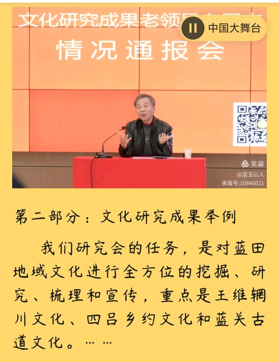 十年艰辛磨一剑 ，研文修史兴蓝田（图9）
