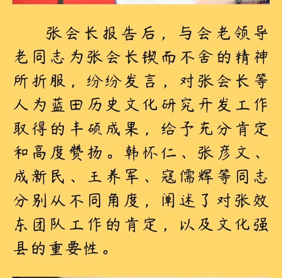 十年艰辛磨一剑 ，研文修史兴蓝田（图30）
