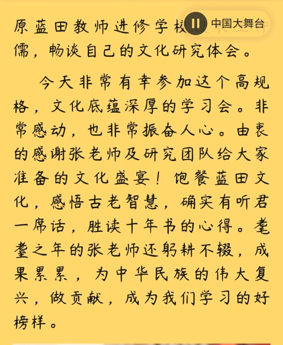 十年艰辛磨一剑 ，研文修史兴蓝田（图35）