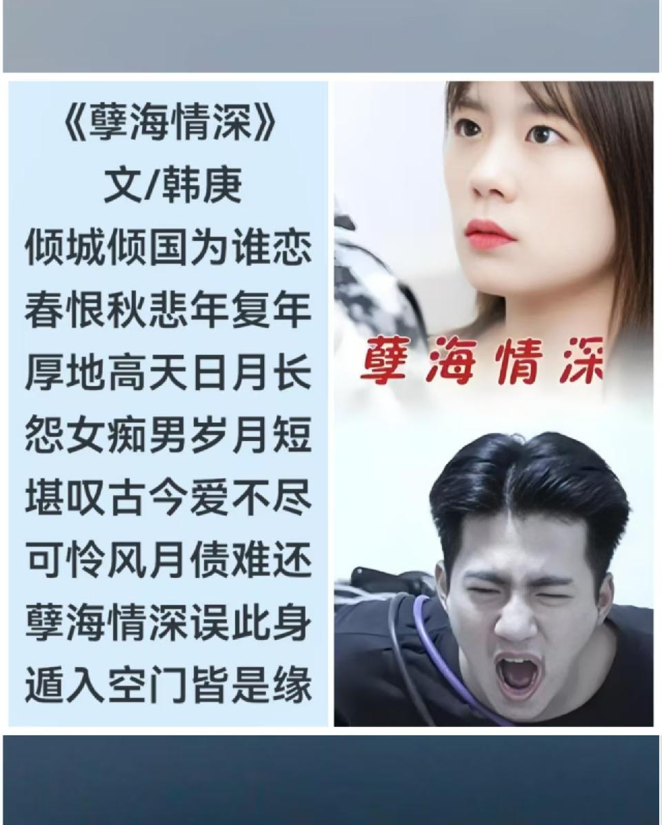韩庚的《孽海情深》