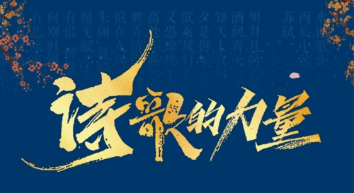 【新山东文学社】《莺啼序.题七大故都诗词学会联盟》作者/蓬池居士 主播/苏宁（图8）