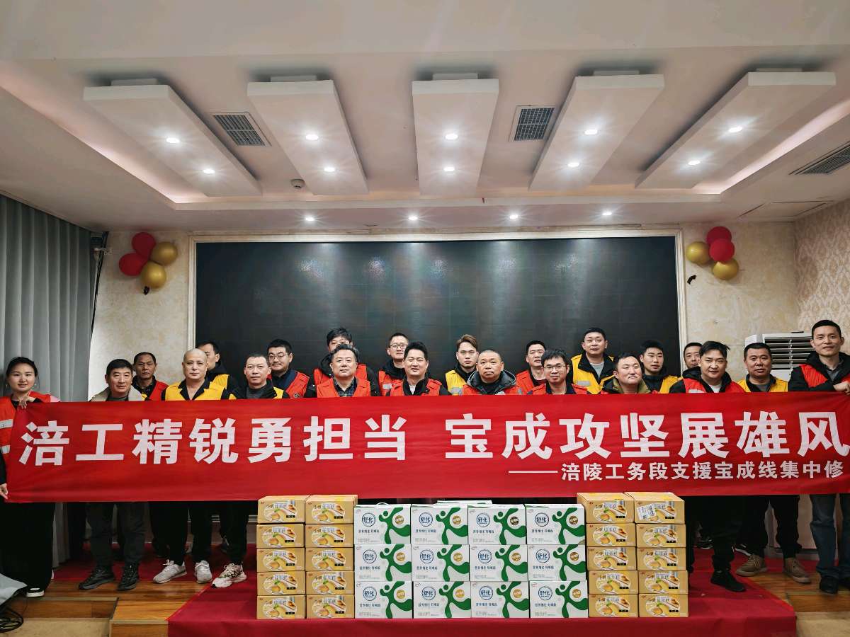 「关团动态」涪陵工务段关团慰问增援宝成线集中修的21名青工