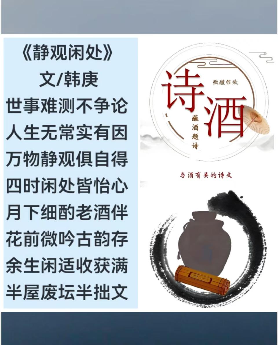 韩庚的《静观闲处》