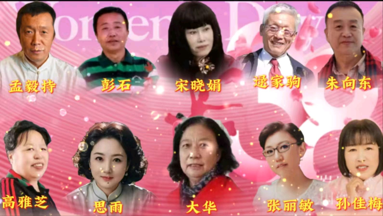 巾帼风采 闪耀金色岁月一一金色岁月艺术团组织隔空线上迎“三八”节联欢会（图25）