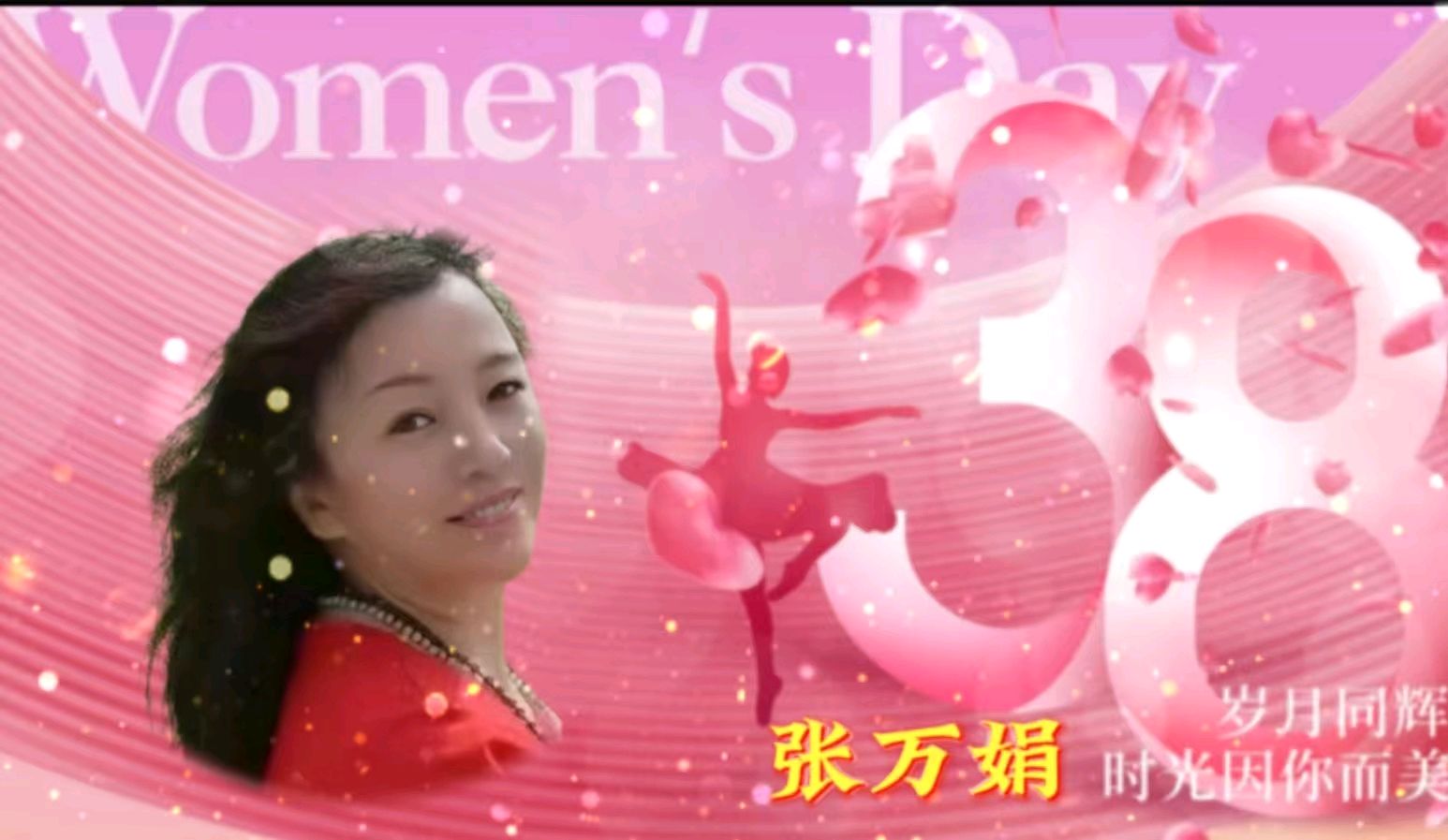 巾帼风采 闪耀金色岁月一一金色岁月艺术团组织隔空线上迎“三八”节联欢会（图33）