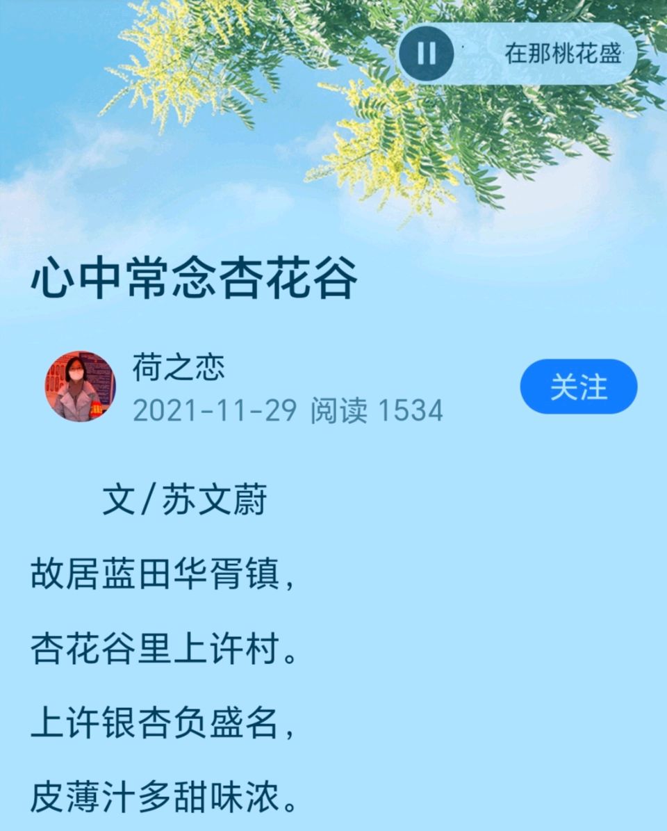 蓝胥阁（苏文蔚）∥心中常念杏花谷诗歌书法欣赏
