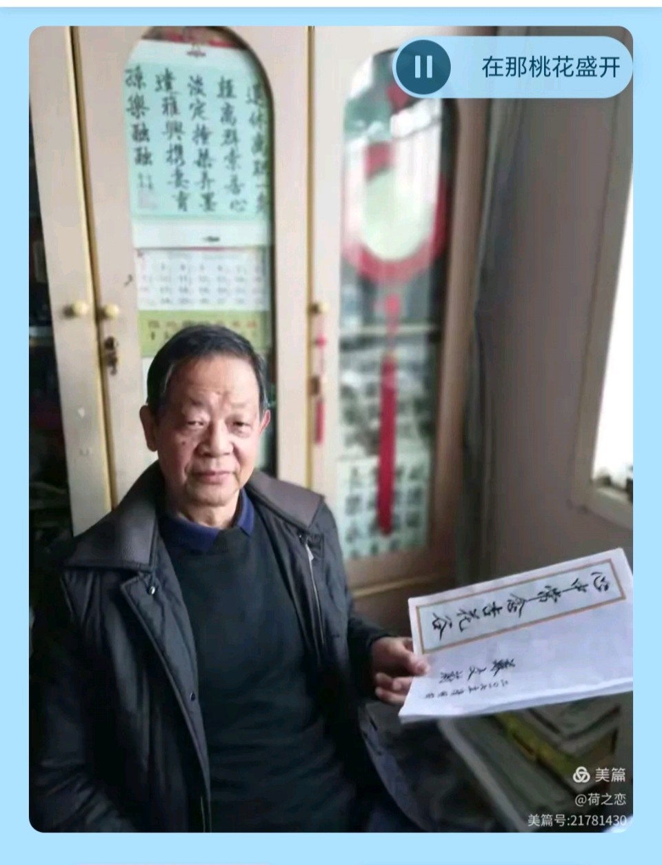 蓝胥阁（苏文蔚）∥心中常念杏花谷诗歌书法欣赏（图8）