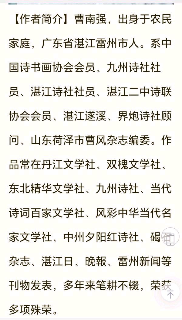 【经典推荐】“农民诗人”曹南强//卜算子•惊蛰[外三首]（图8）