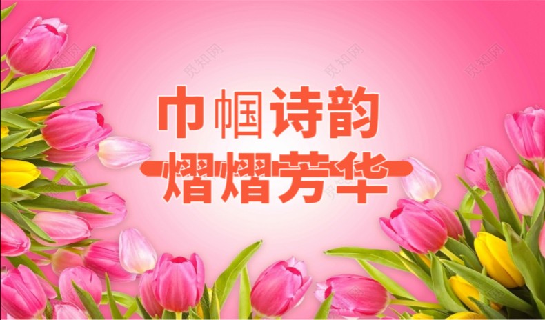 东方文学荟萃三八妇女节主题优秀作品专辑(图7)