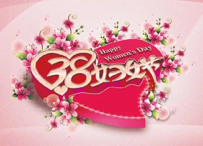 【新诗大观】三八妇女节咏||文/张道发（图3）