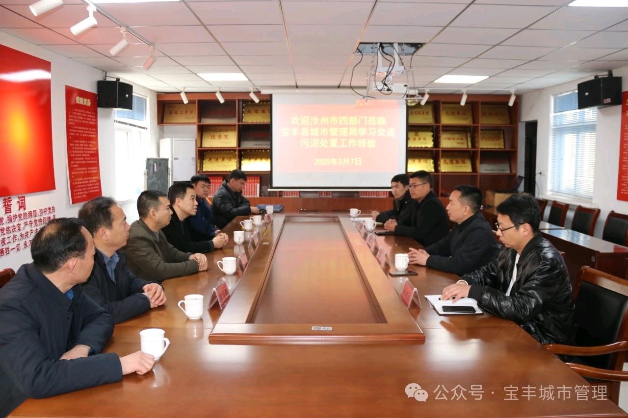 汝州市城市管理局到宝丰考察学习污泥处置等工作
