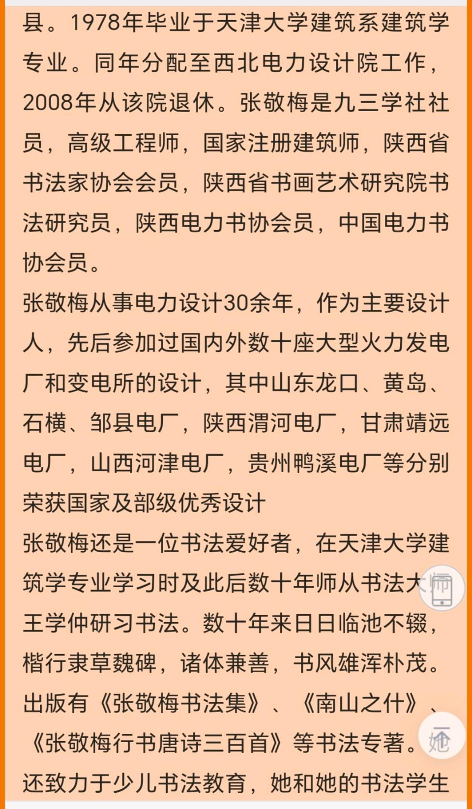 竹影横窗（张敬梅）迎三八妇女节书法作品欣赏（图12）