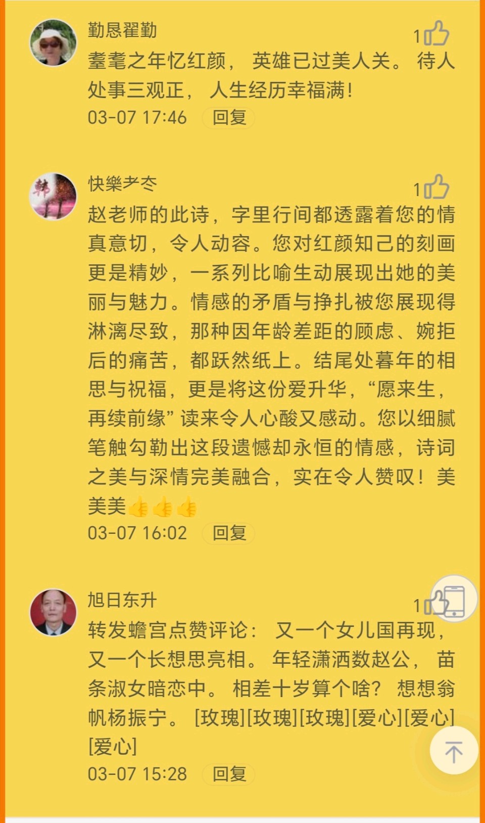 九日一曰小评论汇综专集∥ 長相思 红颜知己（蕊放）（图3）