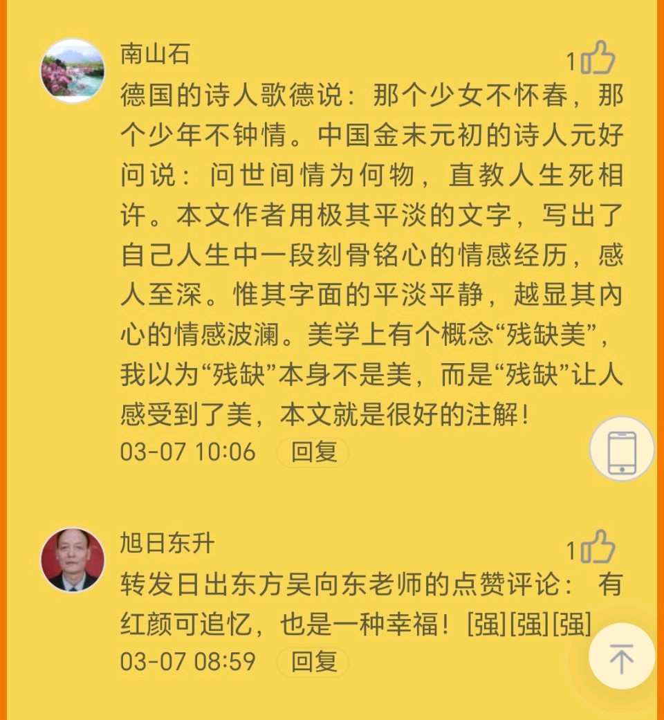 九日一曰小评论汇综专集∥ 長相思 红颜知己（蕊放）（图6）
