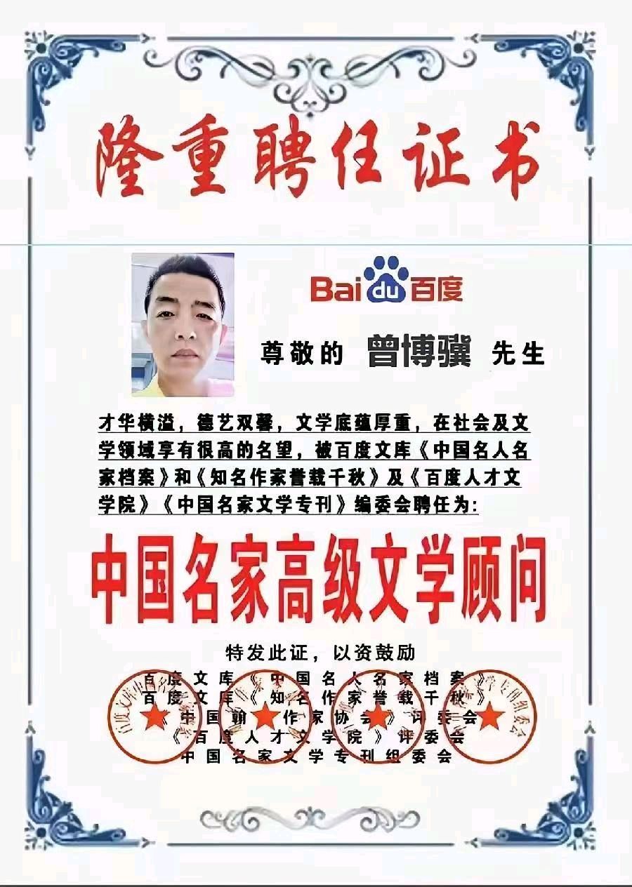北美翰苑散文诗社《曾博骥先生诗选》（图7）