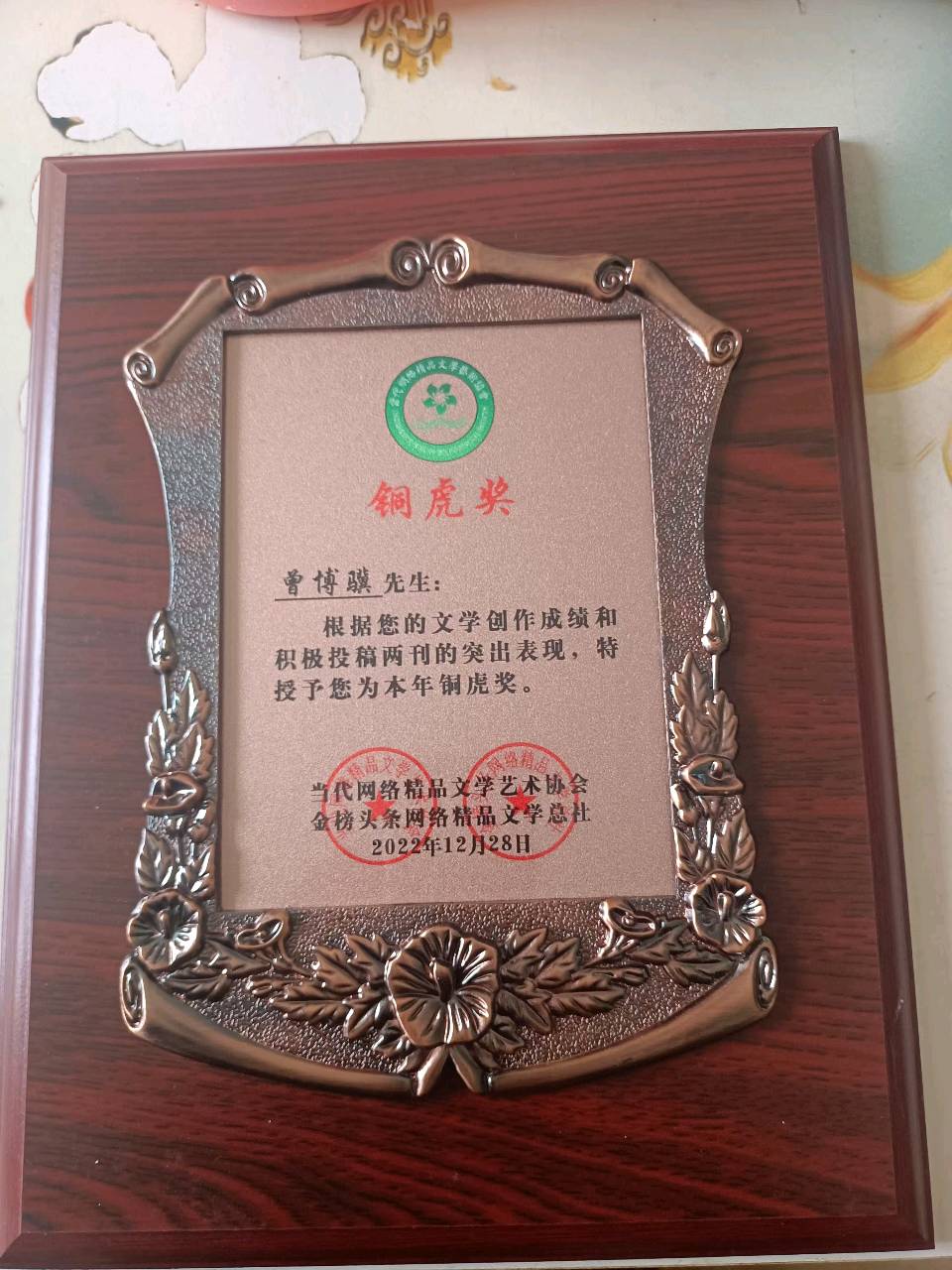 北美翰苑散文诗社《曾博骥先生诗选》（图11）