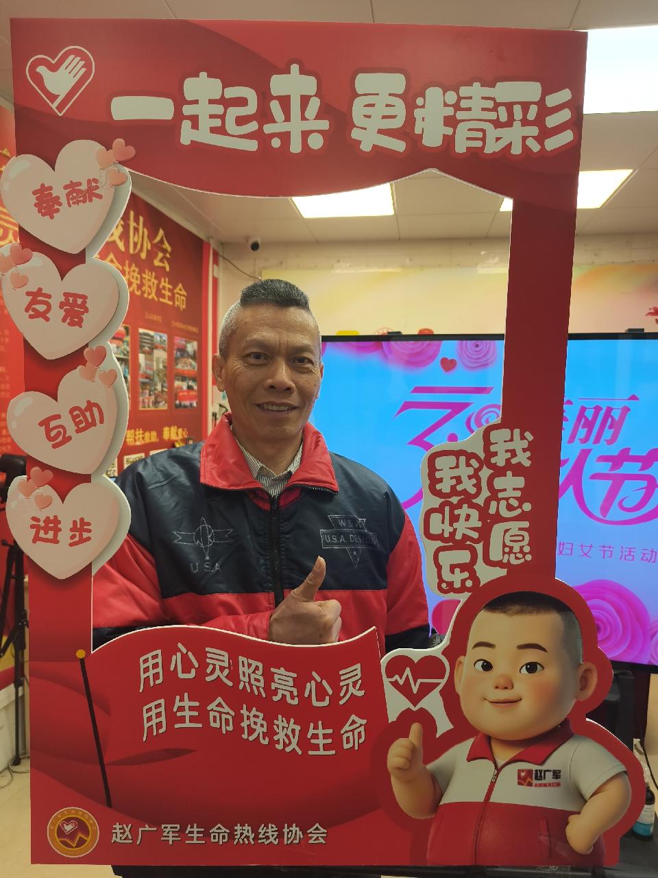 温暖满溢：赵广军生命热线工作室的春日之约（图9）