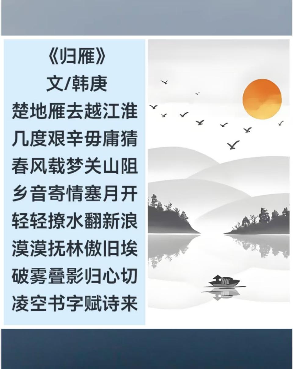 韩庚的《归雁》
