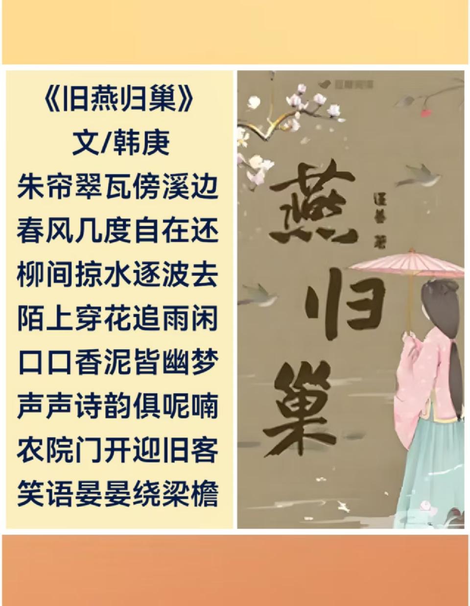 韩庚的《旧燕归巢》