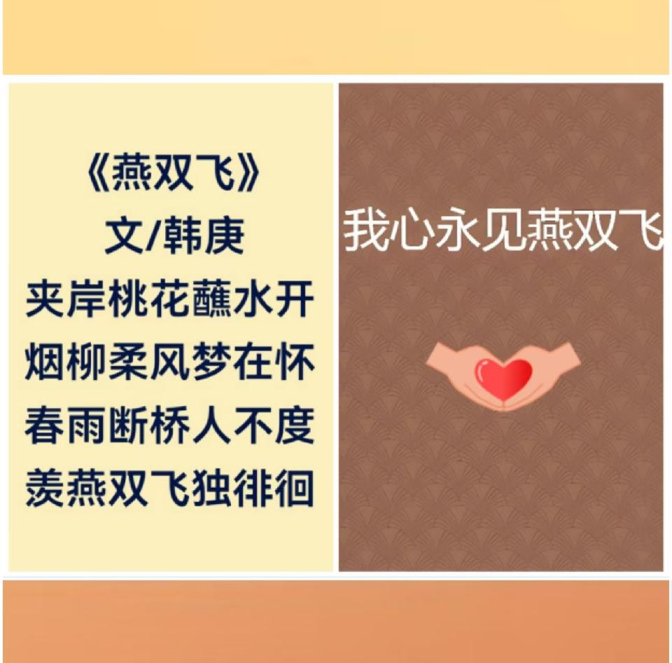 韩庚的 《燕双飞》