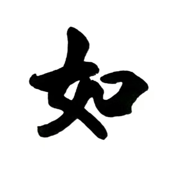 春光如海（图17）