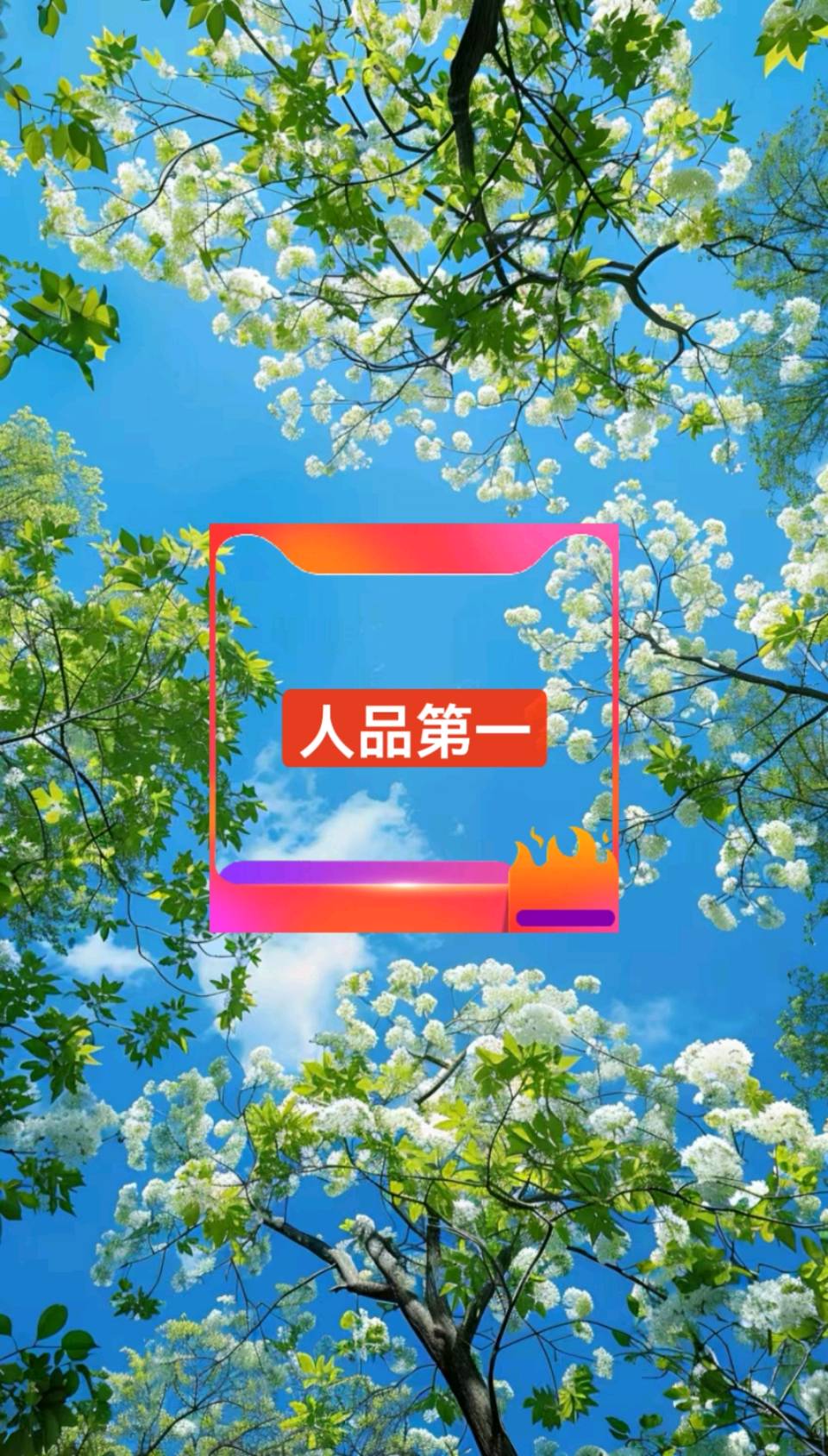 人缘，人品～文||穆艳花（图8）