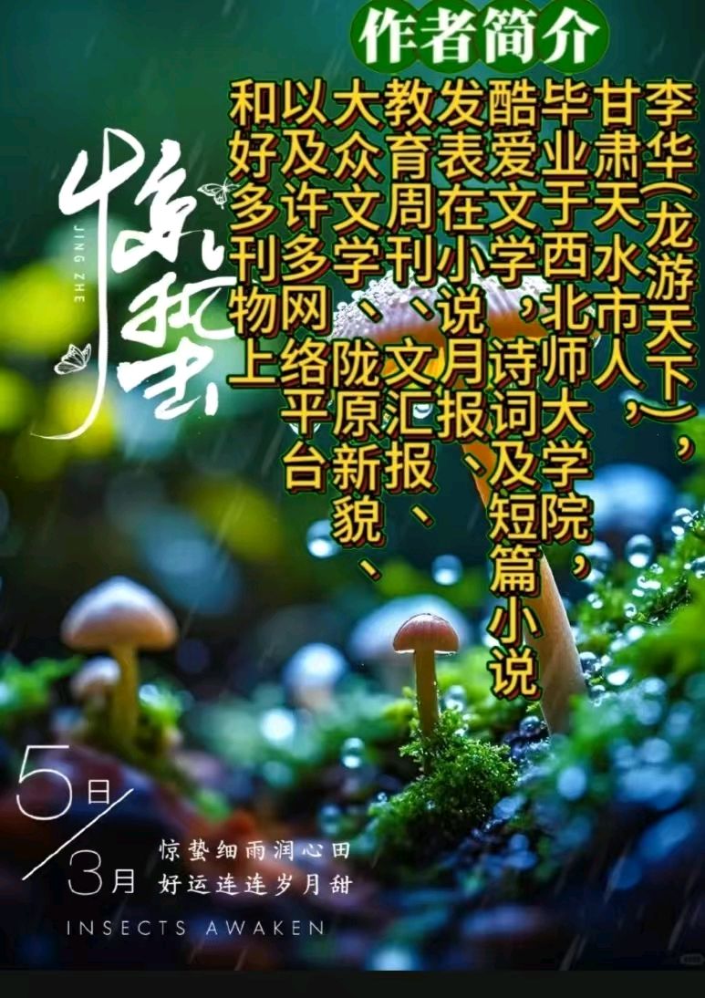 《龙游天下现代诗人现代古诗词牌赏析》 作者:李华 [中国现代诗歌文化传媒]（图15）