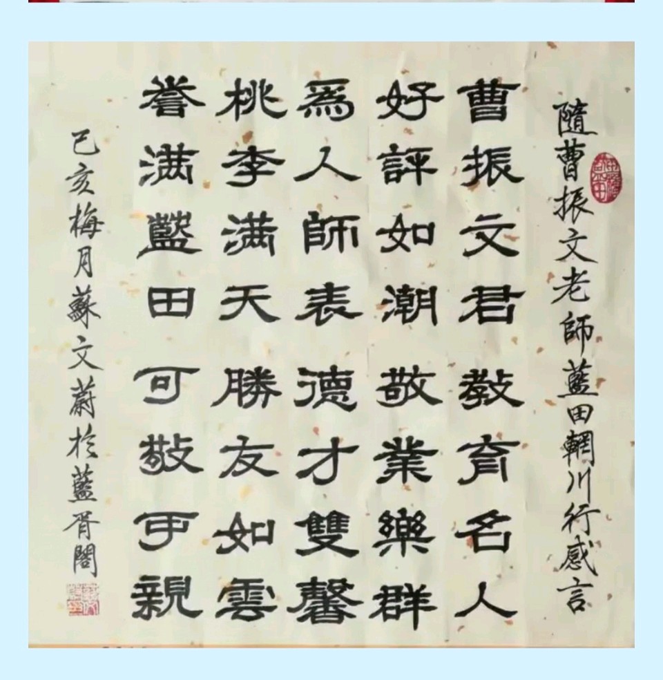 蓝胥阁（苏文蔚）诗画书法作品欣赏（图10）
