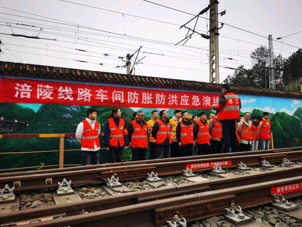 「关工动态」涪陵工务段涪陵线路车间关工小组开展防胀防洪应急演练