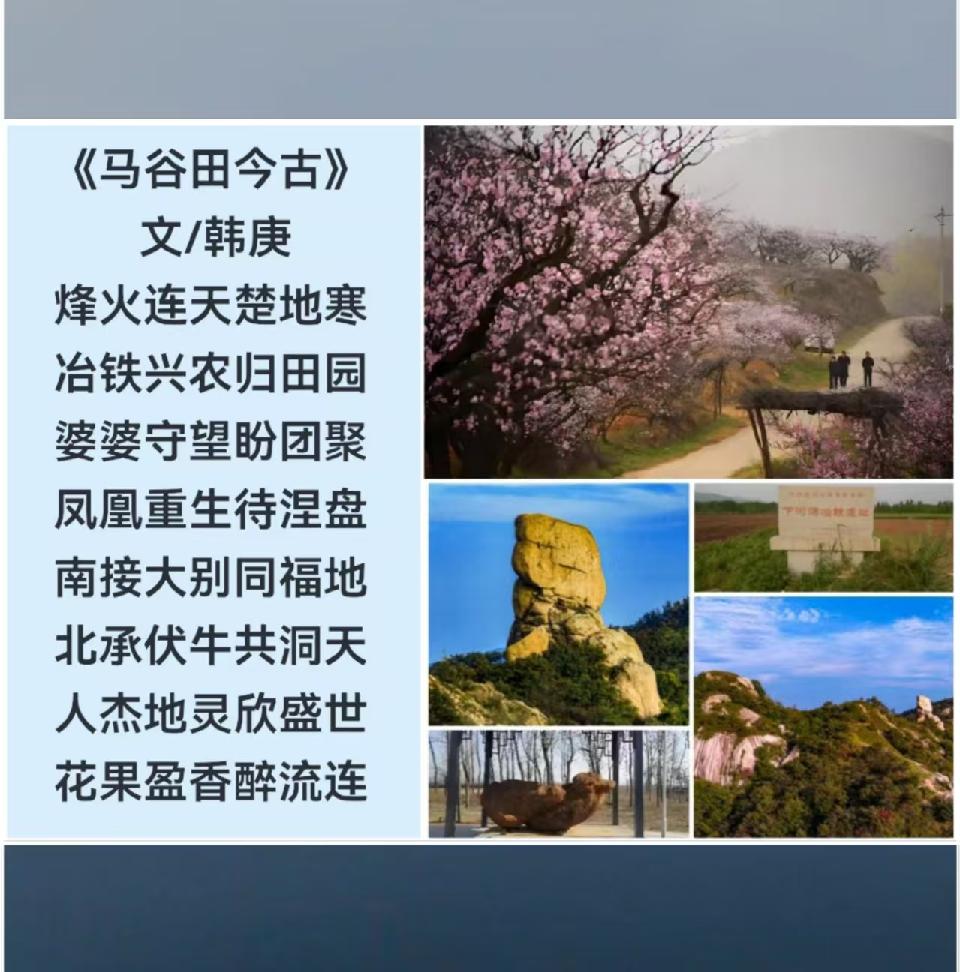 韩庚的《马谷田今古》