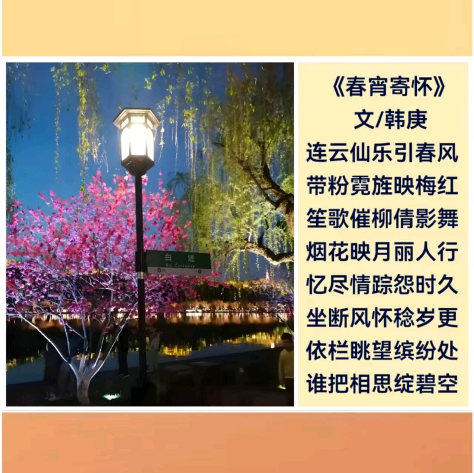韩庚的《春宵寄怀》