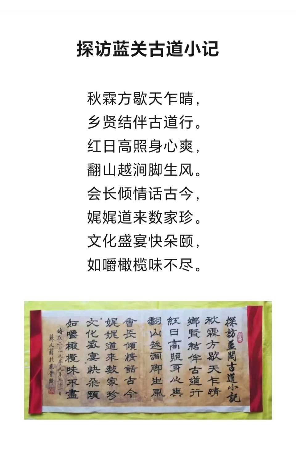 蓝胥阁（苏文蔚）∥蓝田辋川之行诗歌书法欣赏。（图4）