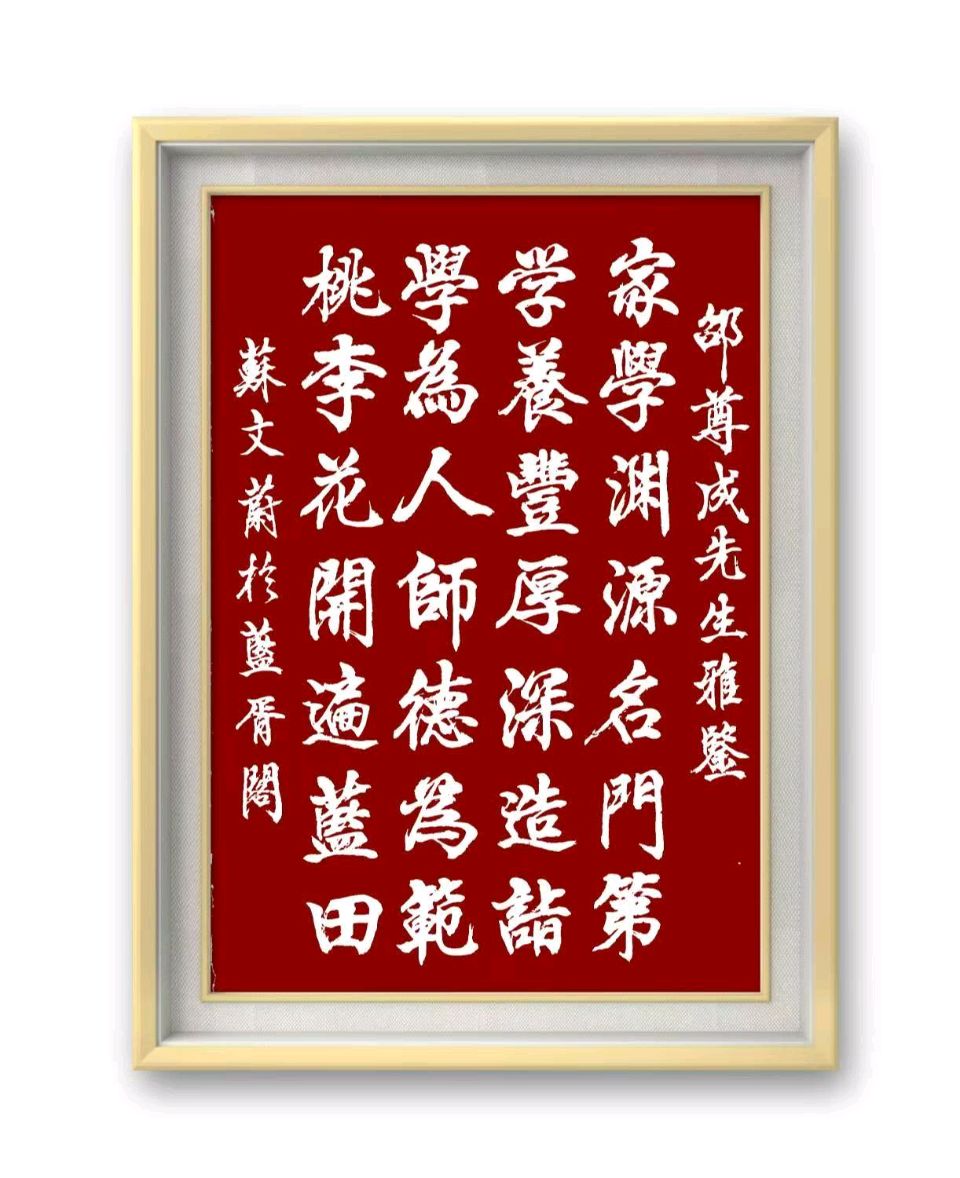蓝胥阁（苏文蔚）∥蓝田辋川之行诗歌书法欣赏。（图7）