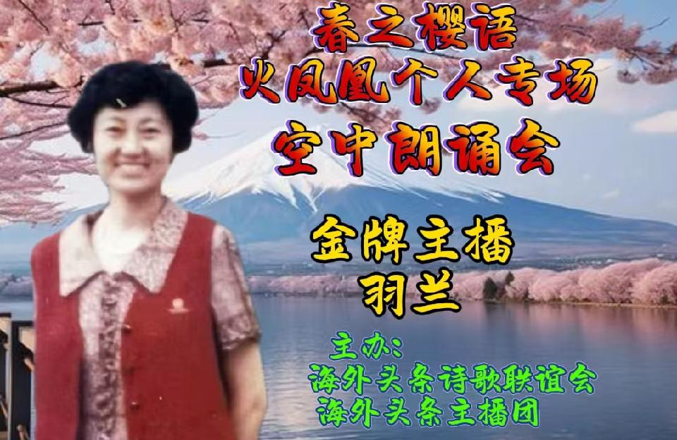火凤凰：《日本记》（二十五）朗诵||雨兰｜海外头条（图5）